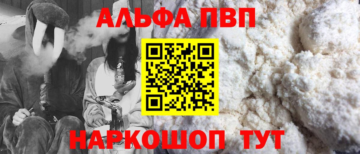 Alfa_PVP Соль  Вход с VPN  А ПВП VHQ  Белгород 