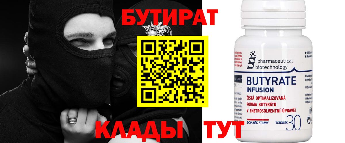 Бутират оксибутират Белгород