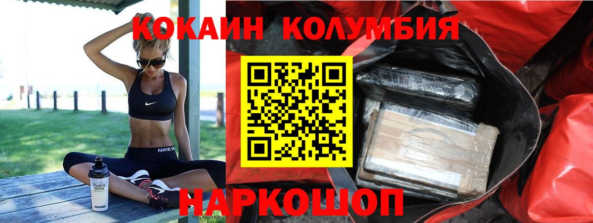 Белгород  COCAIN Эквадор  Вход с VPN  Cocaine 98% 