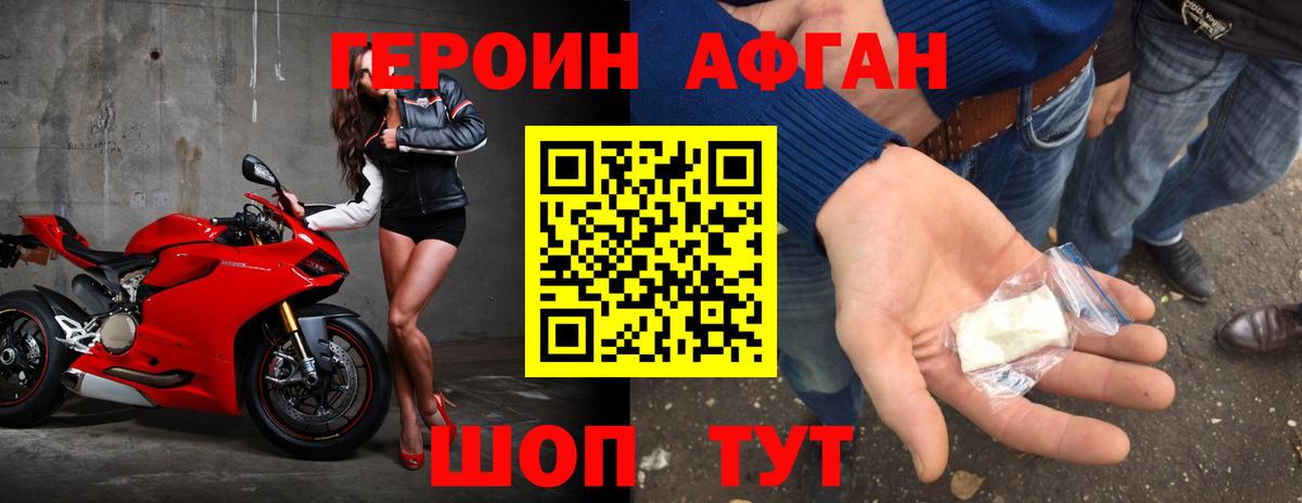 Белгород  ГЕРОИН афганец  Вход с VPN 
