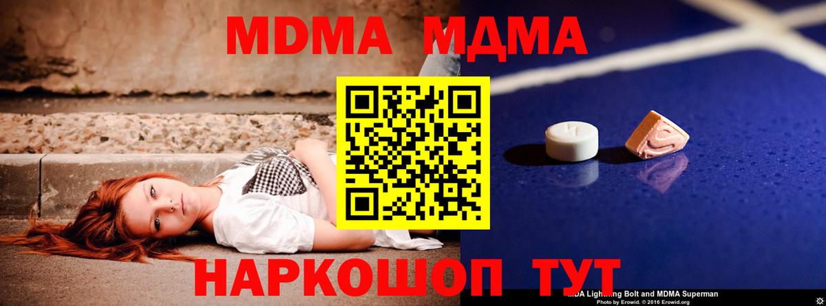 МДМА кристаллы  МДМА Molly  Белгород  Вход с VPN 