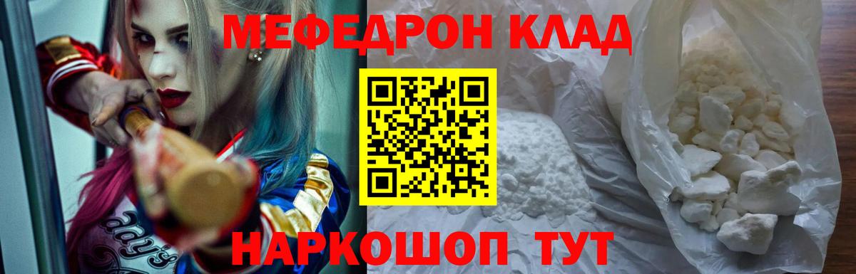 Меф мяу мяу кристаллы Белгород
