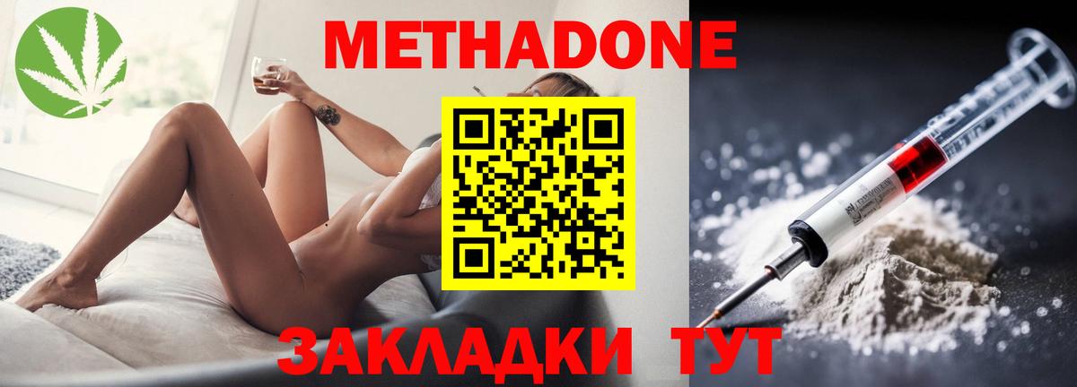 Метадон мёд  Вход с VPN  Метадон VHQ  shop наркотические препараты  Белгород 